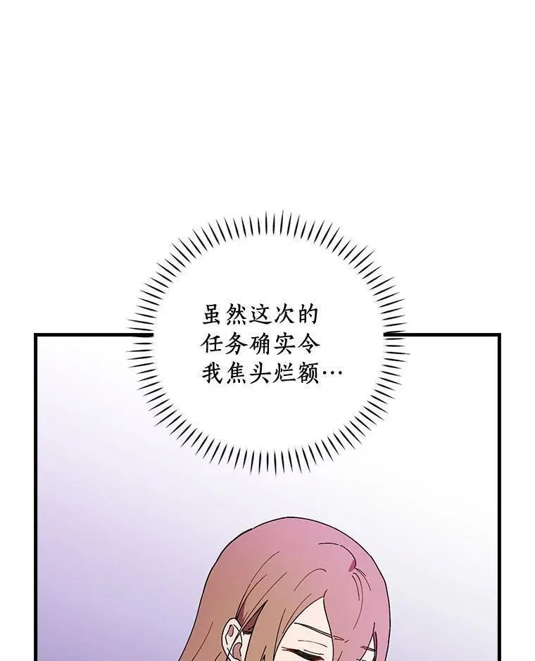 干枯的植物漫画,66.我的信？91图