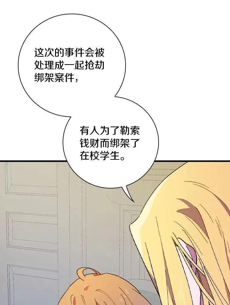 干枯的植物漫画,66.我的信？3图