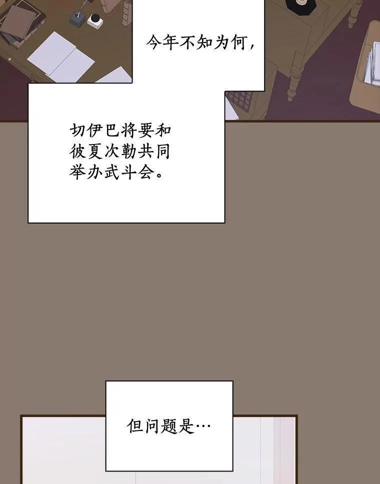 干枯的植物漫画,66.我的信？82图