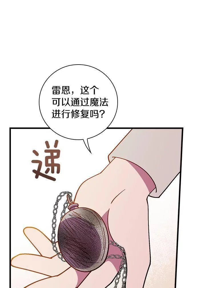 干枯的植物漫画,66.我的信？42图