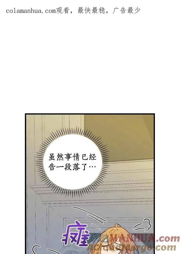 干枯的植物漫画,66.我的信？1图