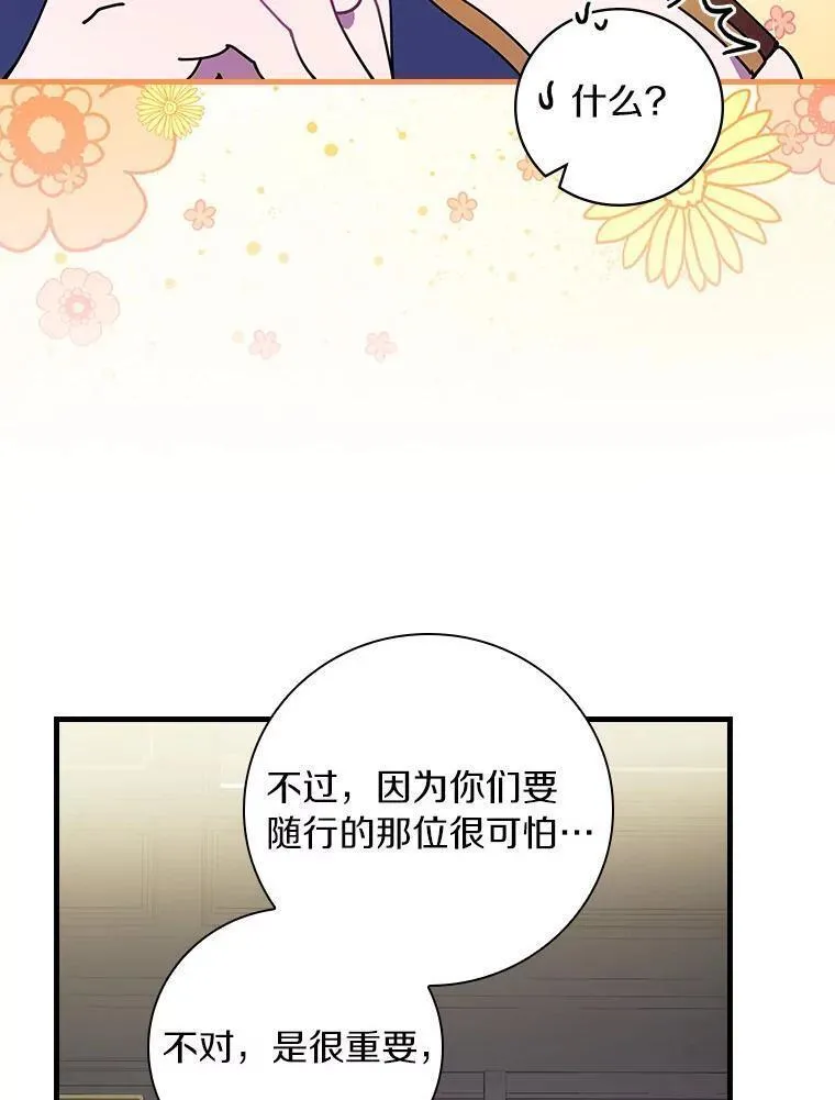 干枯的植物漫画,70.出差83图