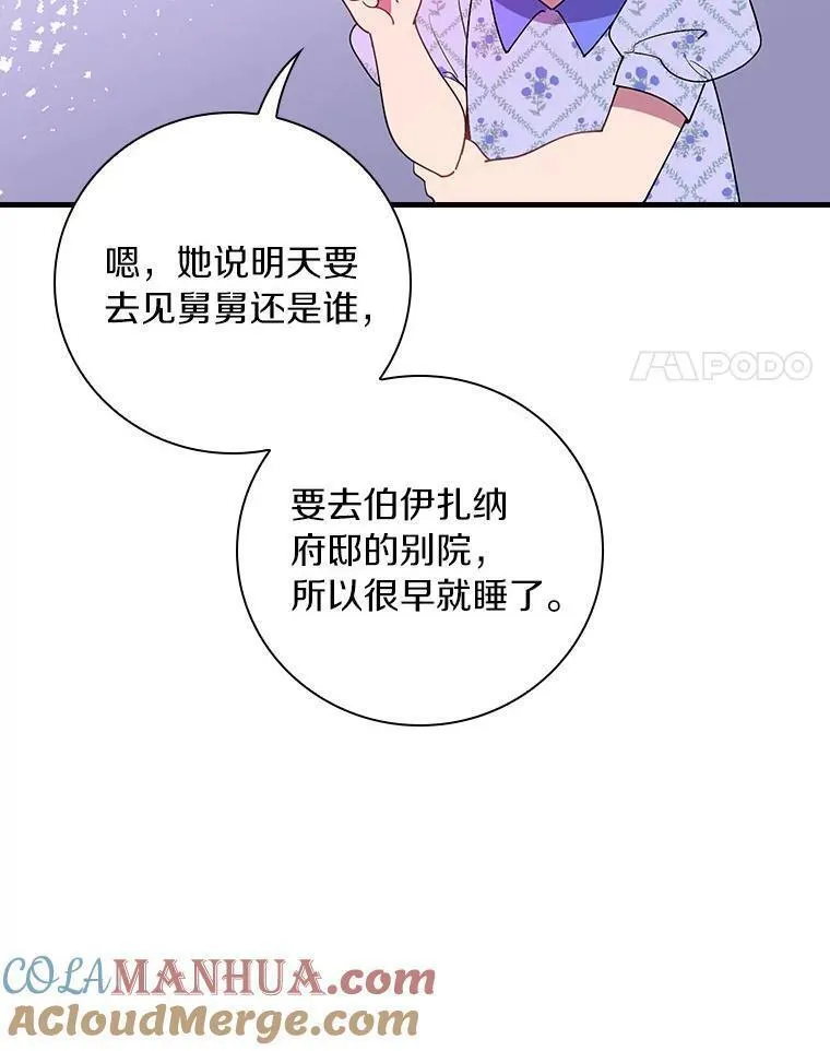 干枯的植物漫画,75.你们相信我吗？97图