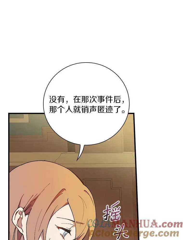 干枯的植物漫画,75.你们相信我吗？41图