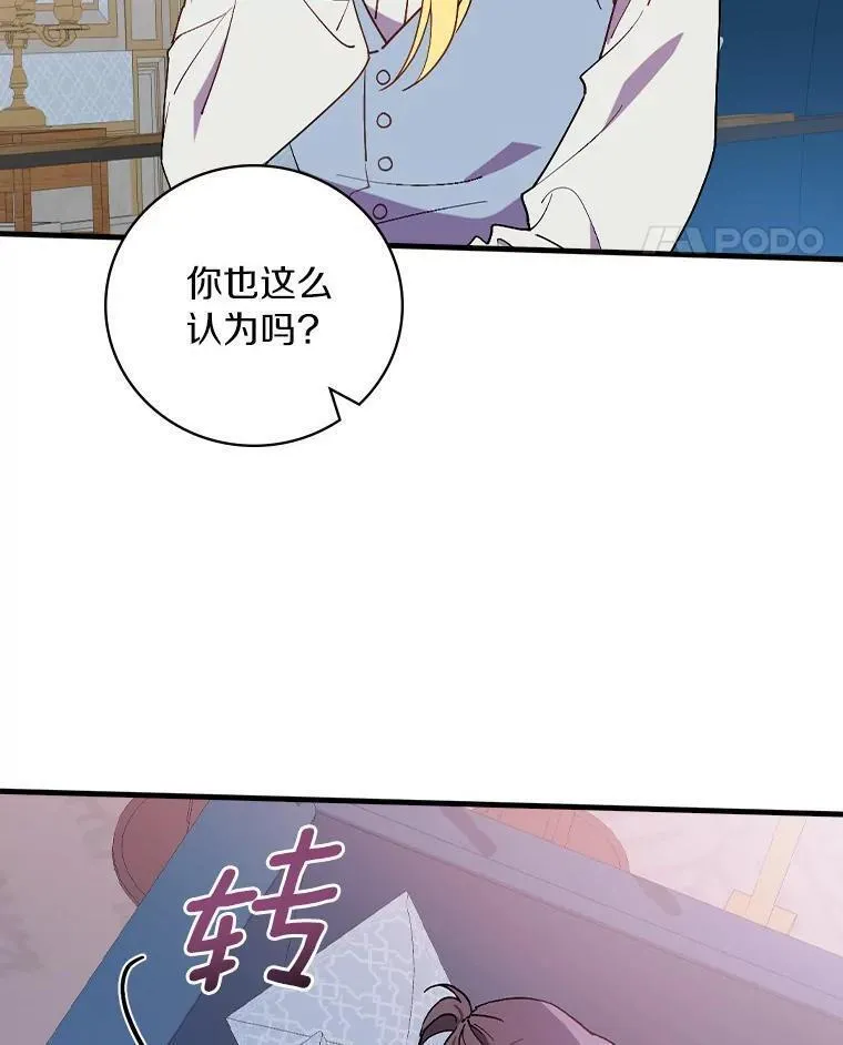 干枯的植物漫画,75.你们相信我吗？104图