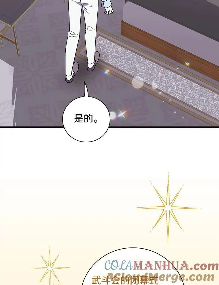 干枯的植物漫画,78.伊乌拉内斯？93图