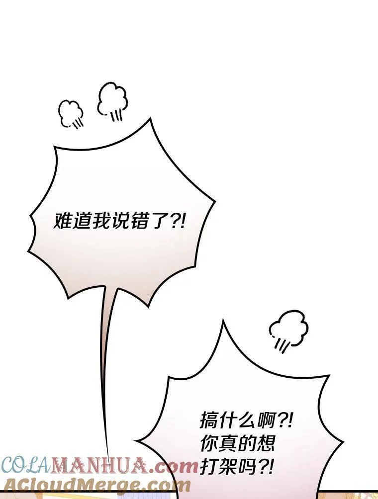 干枯的植物漫画,78.伊乌拉内斯？29图