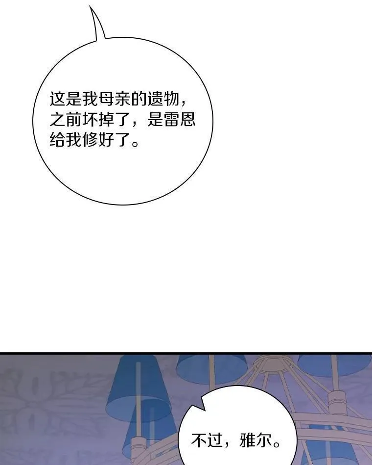 干枯的植物漫画,78.伊乌拉内斯？46图