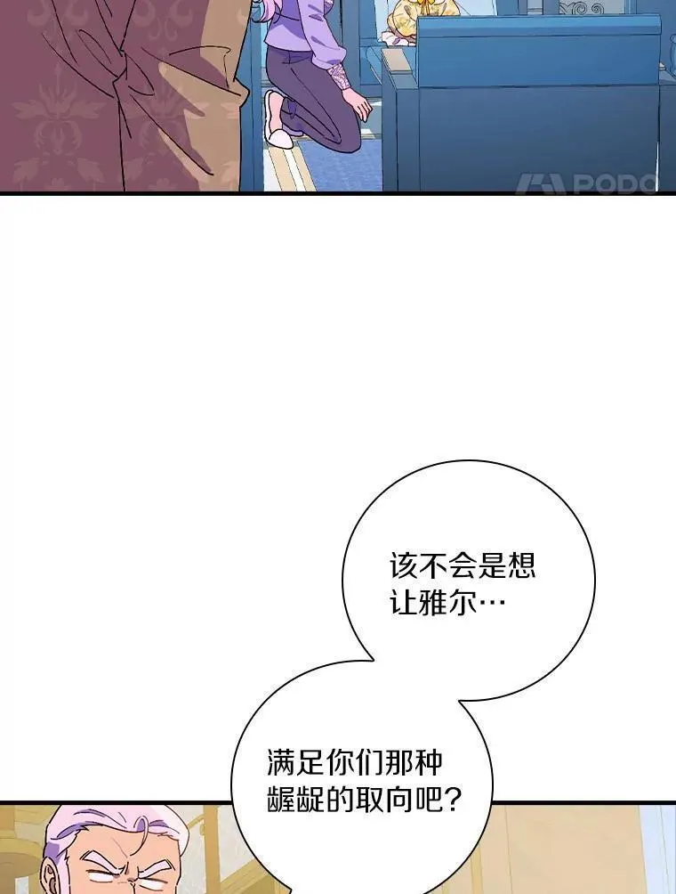 干枯的植物漫画,78.伊乌拉内斯？27图