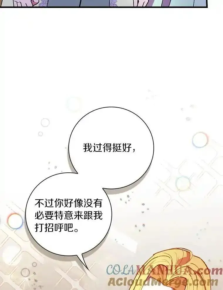 干枯的拉加漫画,81.决赛开始89图