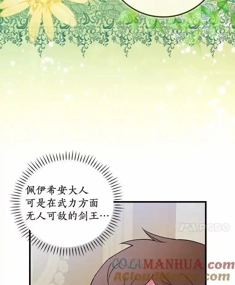 干枯的拉加漫画,81.决赛开始61图