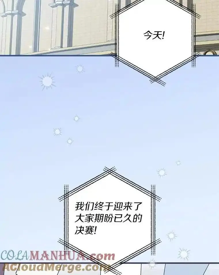 干枯的拉加漫画,81.决赛开始49图