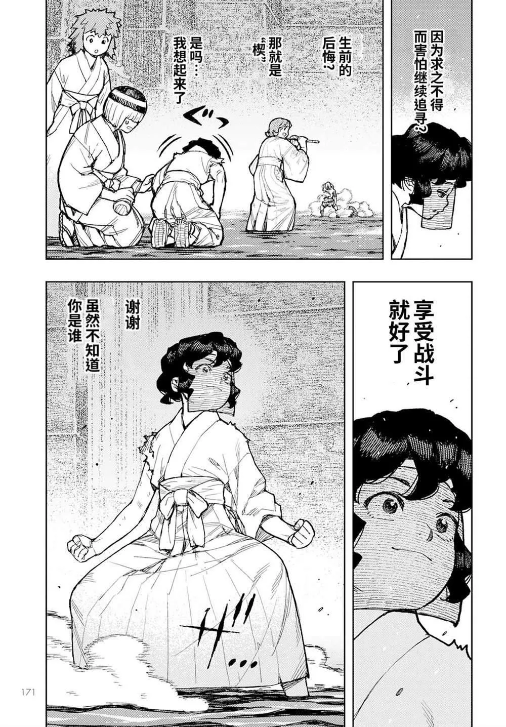 怪怪守护神漫画,15336图