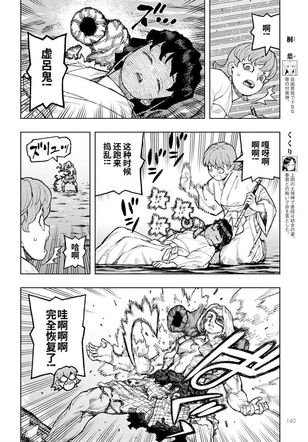 怪怪守护神漫画,1536图