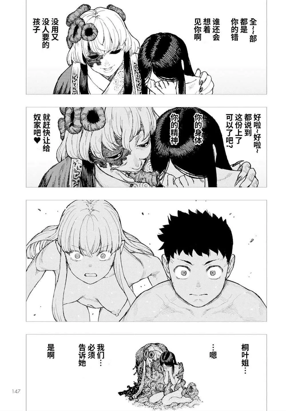 怪怪守护神漫画,15313图