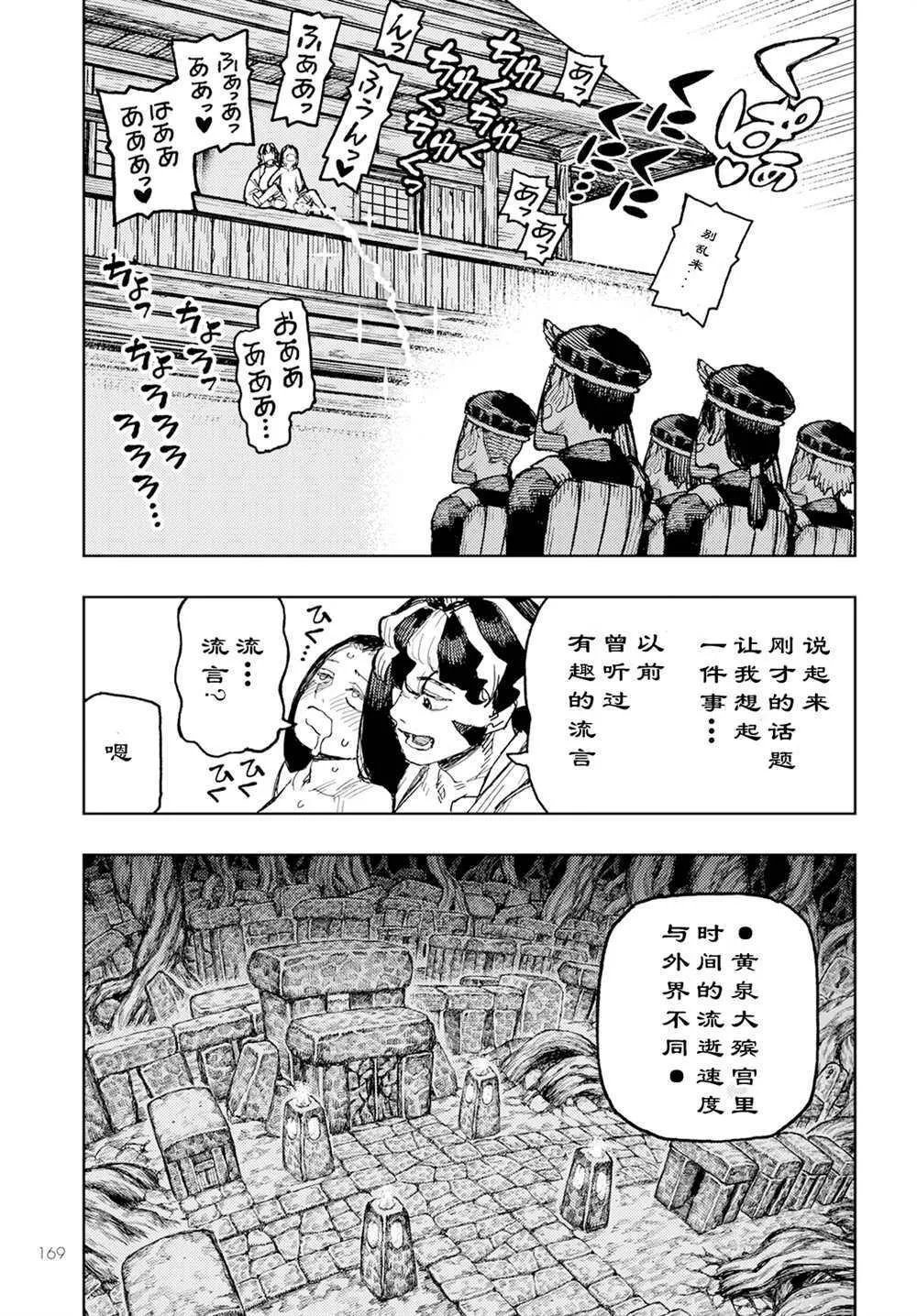 怪怪守护神漫画,1547图