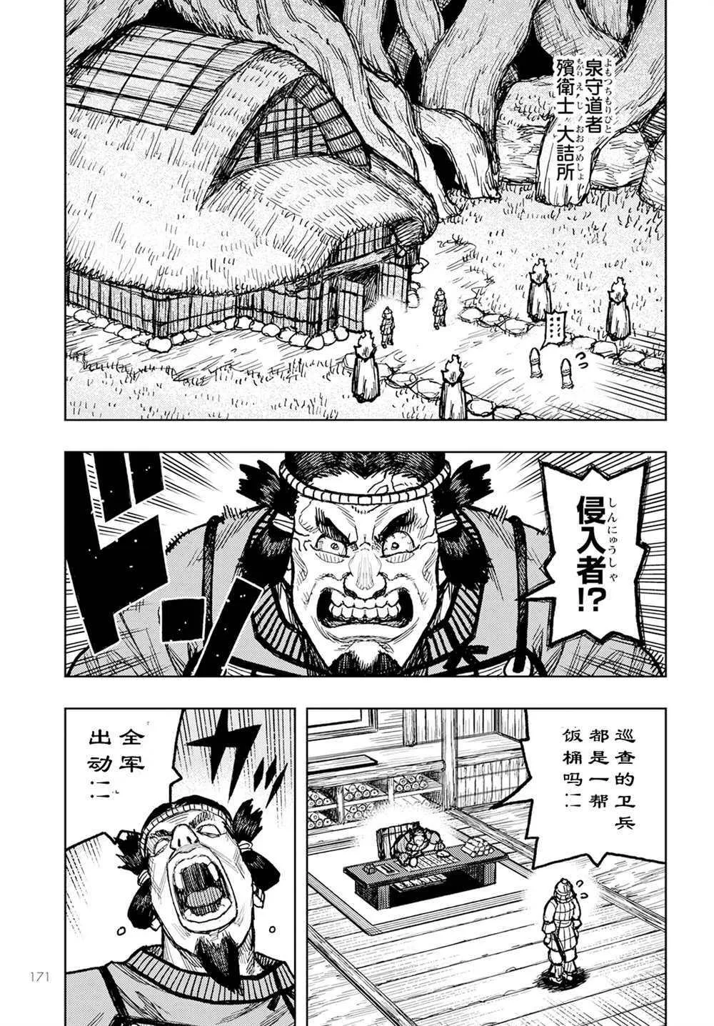 怪怪守护神漫画,1549图