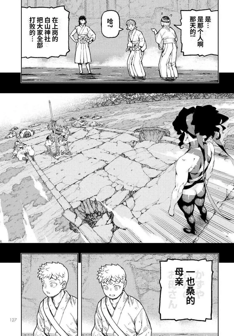 怪怪守护神漫画,15515图