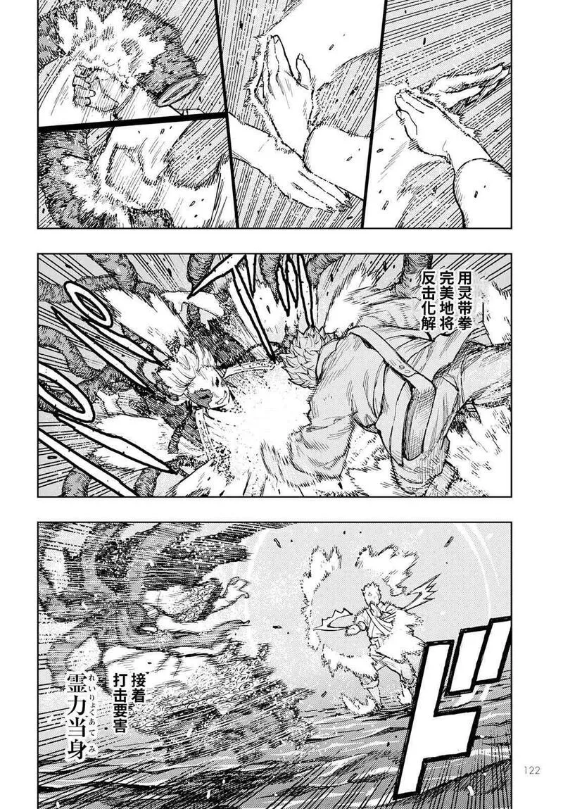 怪怪守护神漫画,15510图