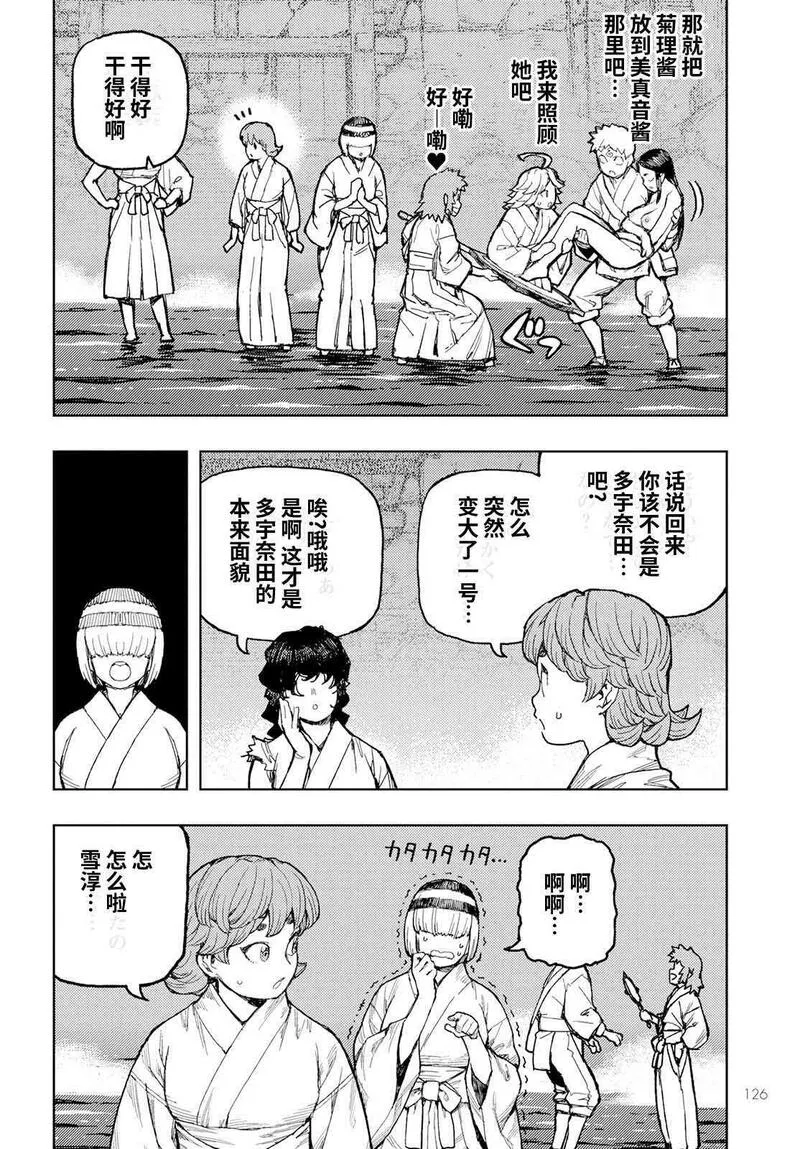 怪怪守护神漫画,15514图