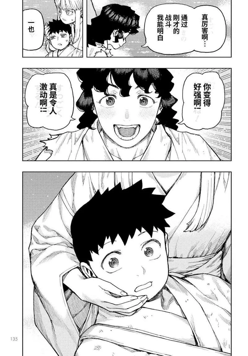 怪怪守护神漫画,15523图