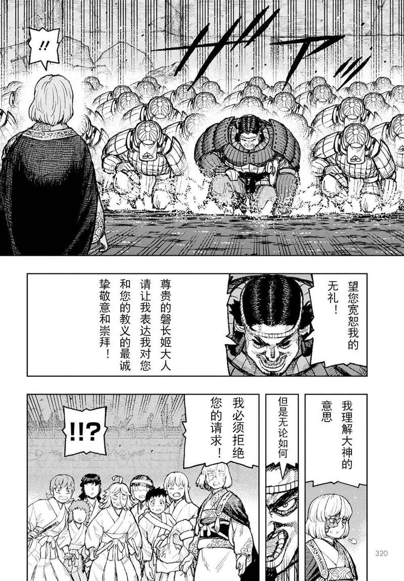 怪怪守护神漫画,15614图