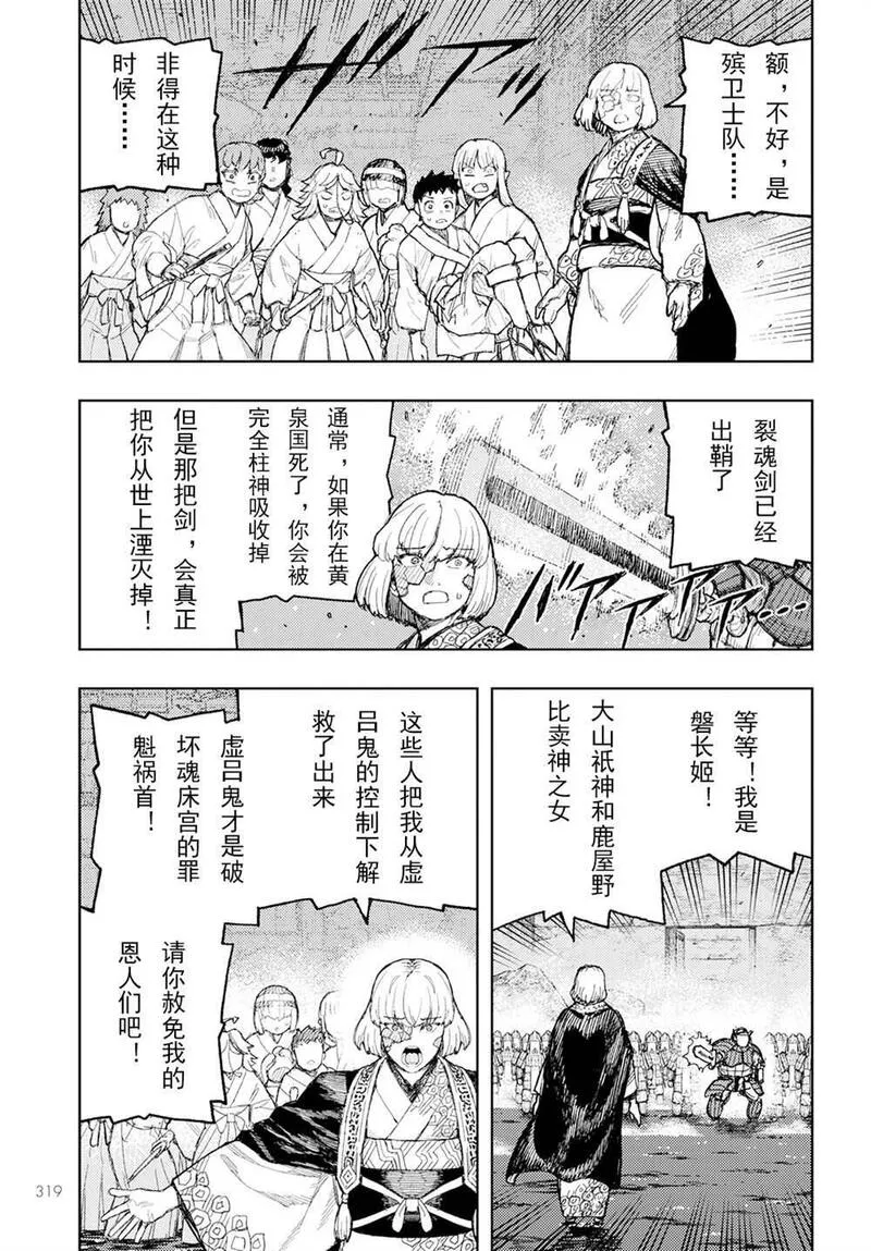 怪怪守护神漫画,15613图