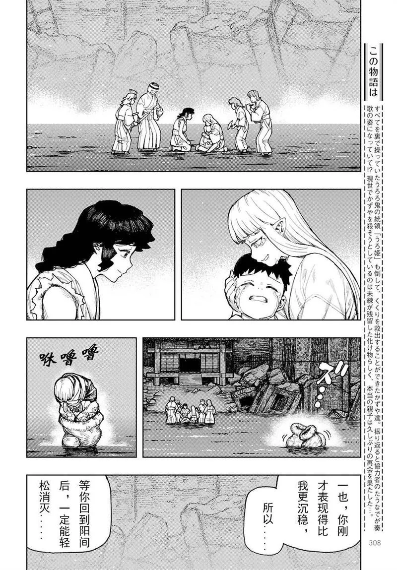 怪怪守护神漫画,1562图