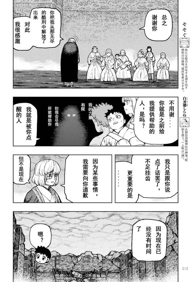 怪怪守护神漫画,1566图