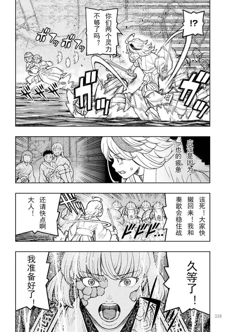 怪怪守护神漫画,15622图