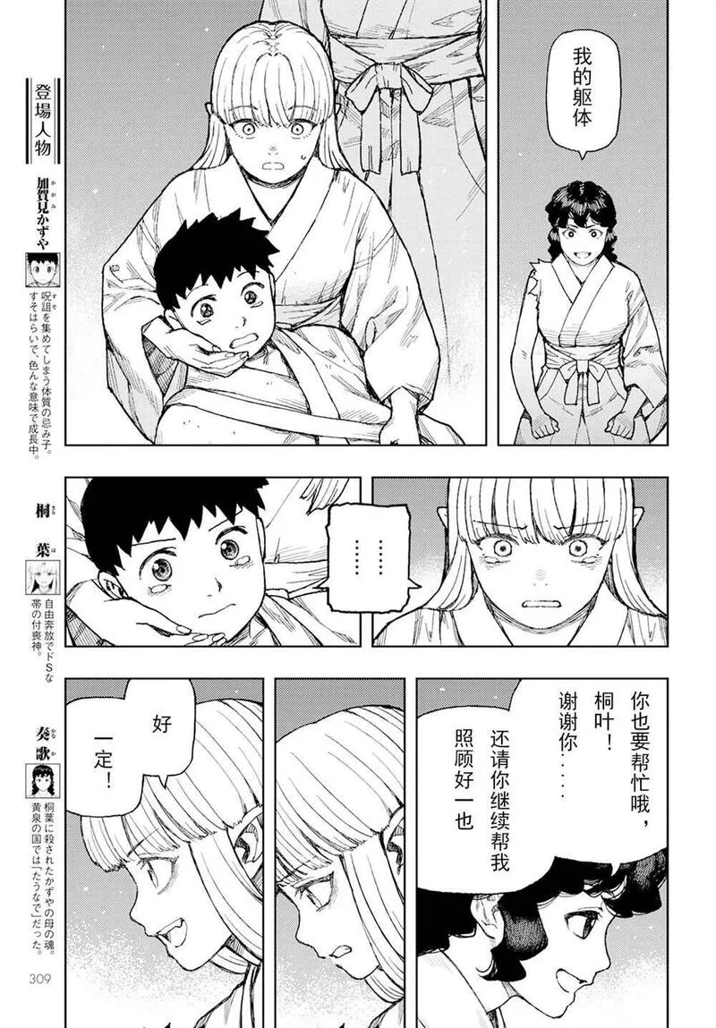 怪怪守护神漫画,1563图