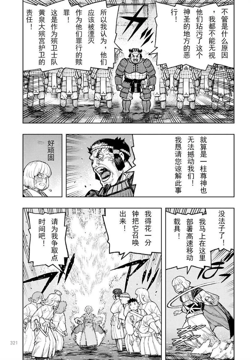 怪怪守护神漫画,15615图