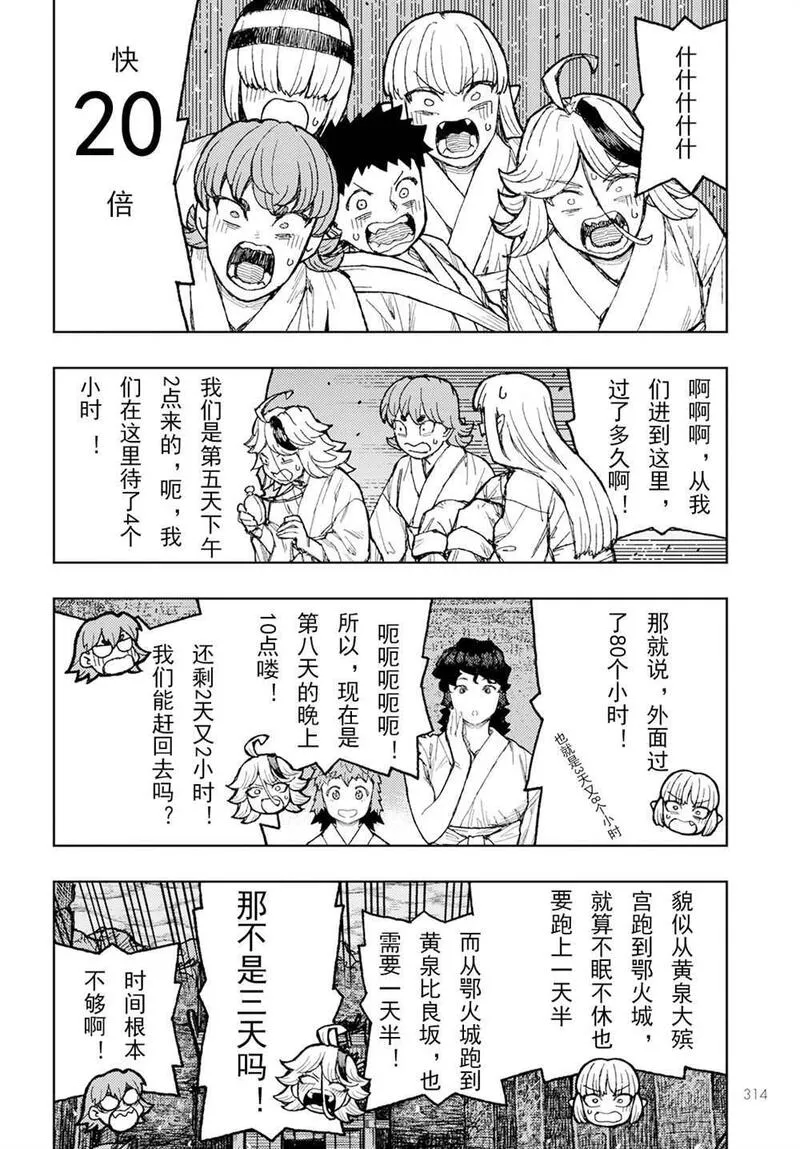 怪怪守护神漫画,1568图