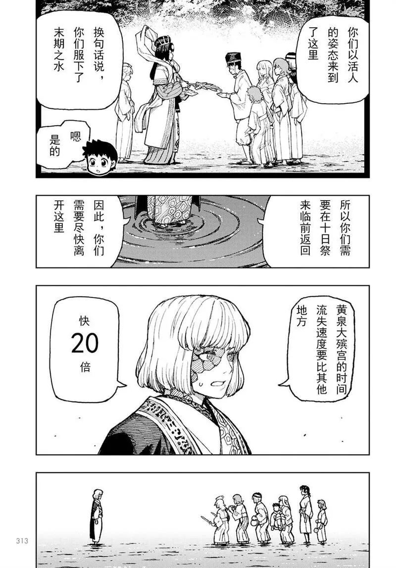 怪怪守护神漫画,1567图