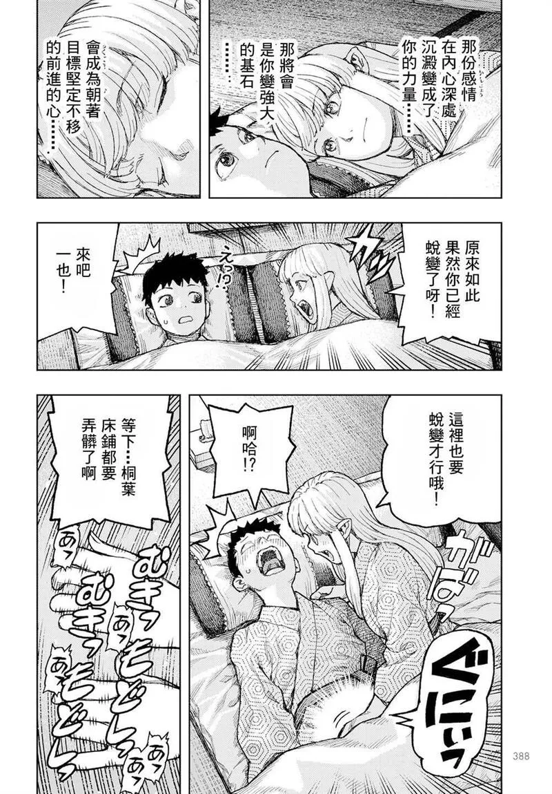 怪怪守护神漫画,15820图