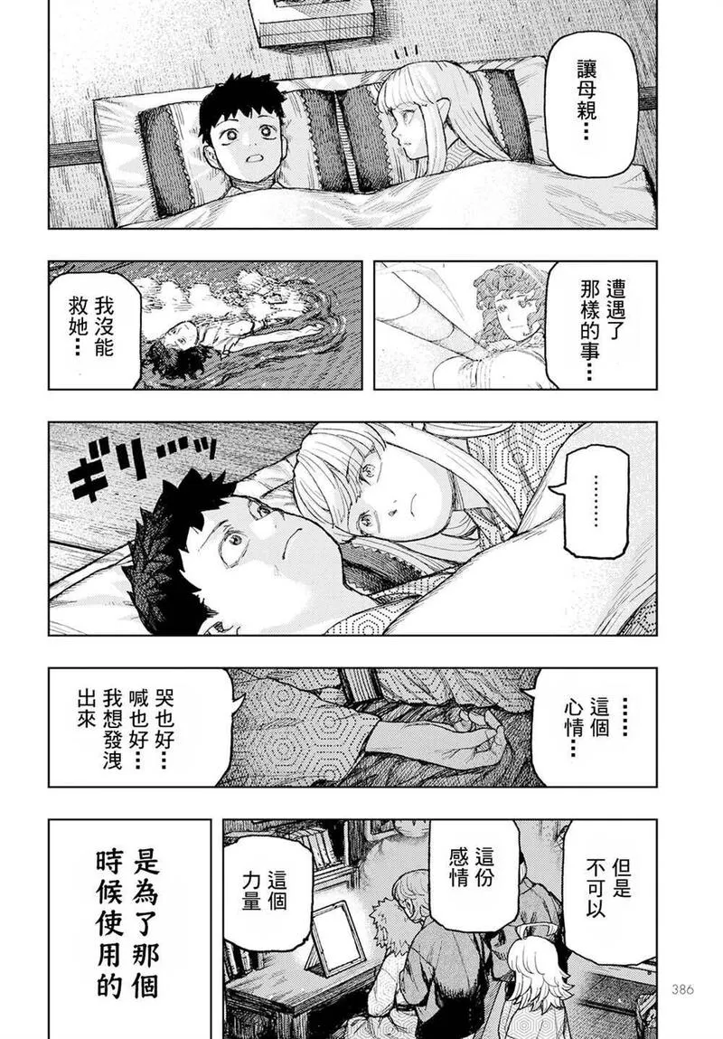 怪怪守护神漫画,15818图