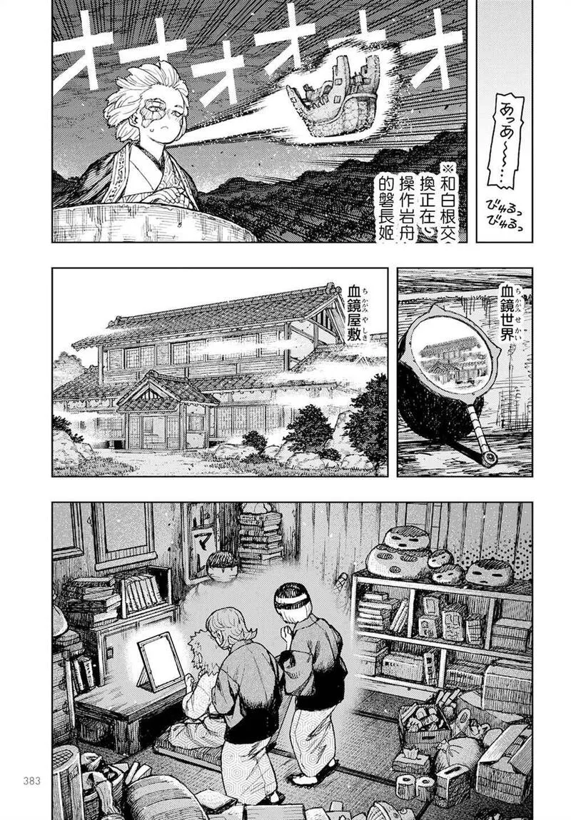 怪怪守护神漫画,15815图