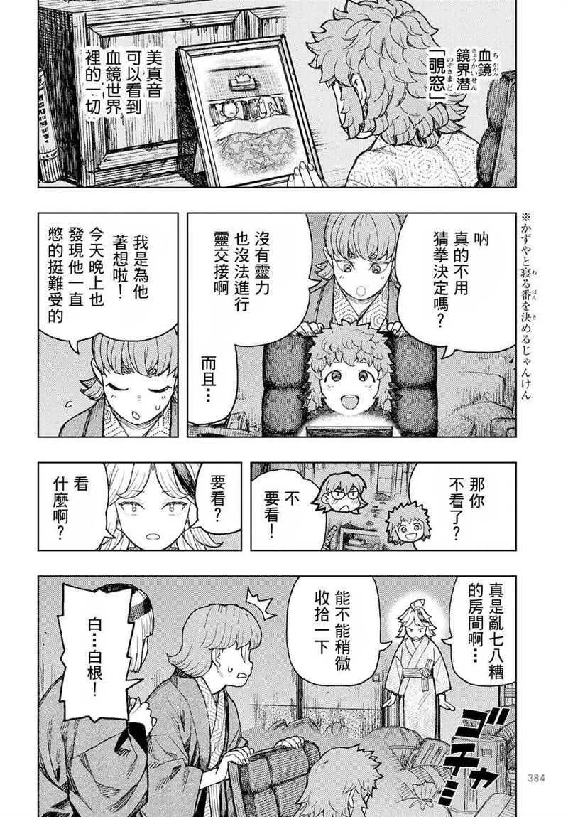 怪怪守护神漫画,15816图