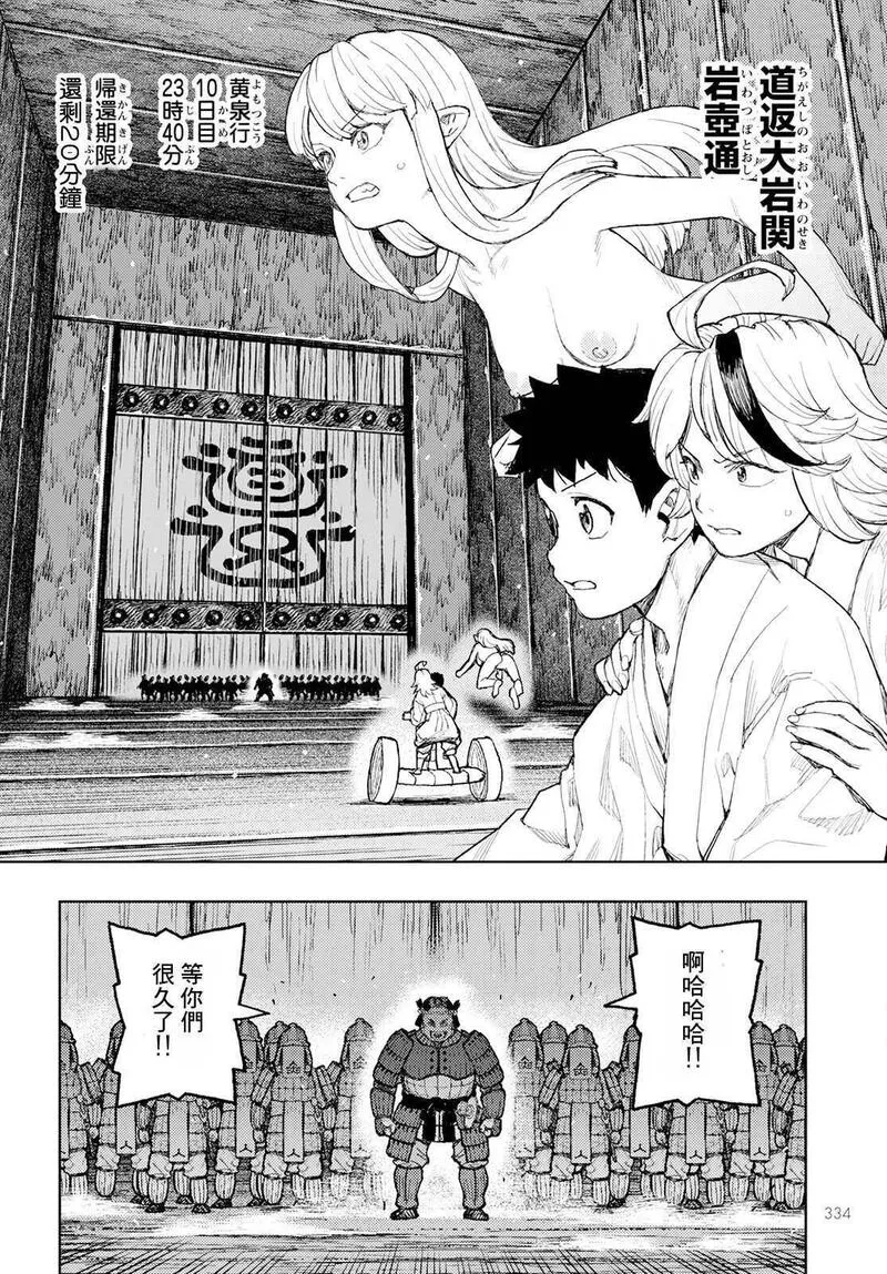 怪怪守护神漫画,1592图