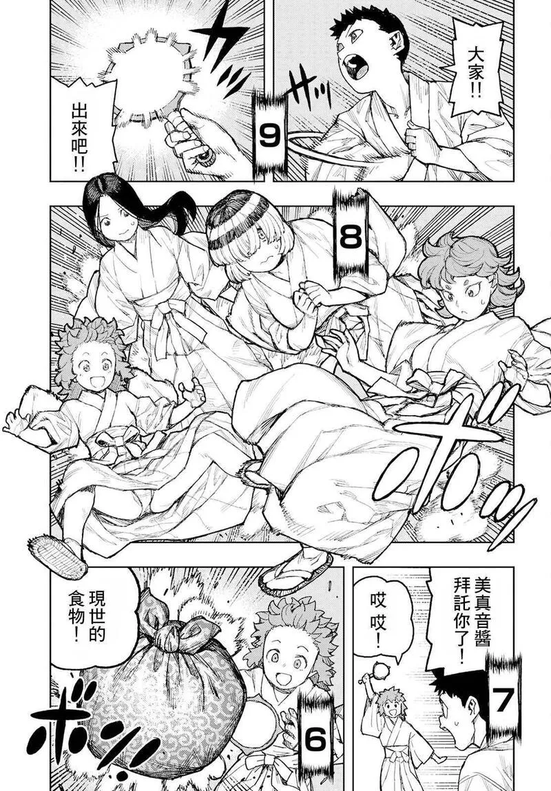 怪怪守护神漫画,15925图