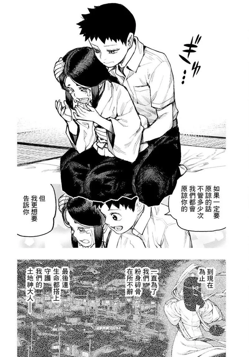 怪怪守护神漫画,16014图