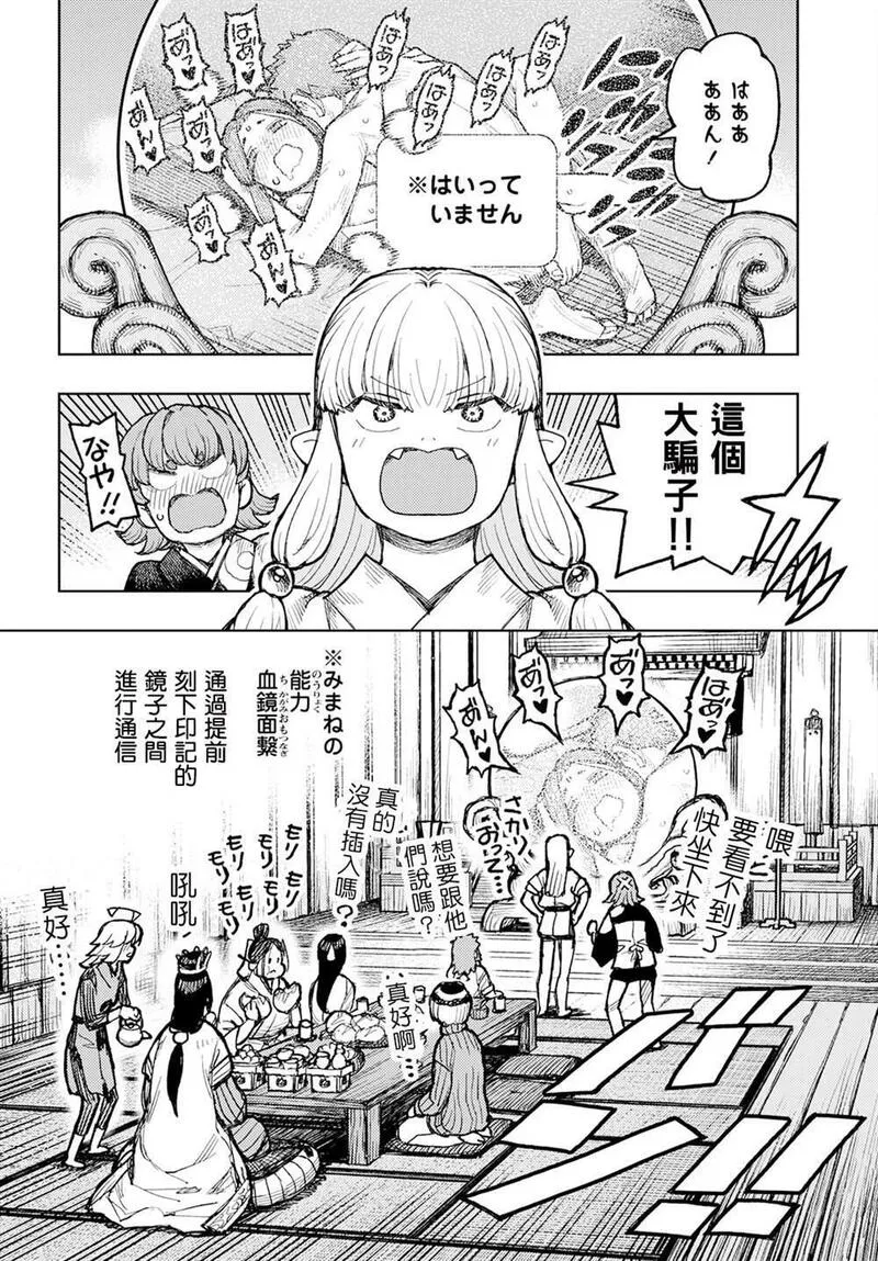 怪怪守护神漫画,16032图