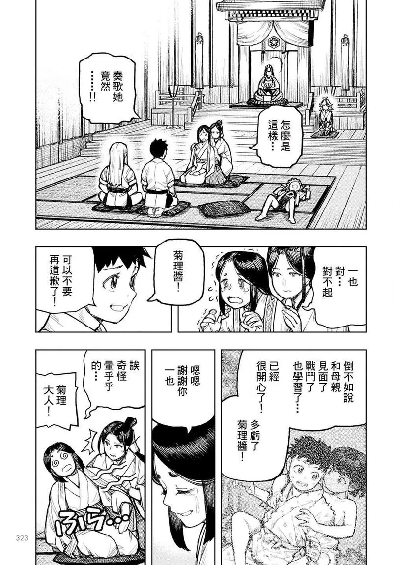 怪怪守护神漫画,16019图