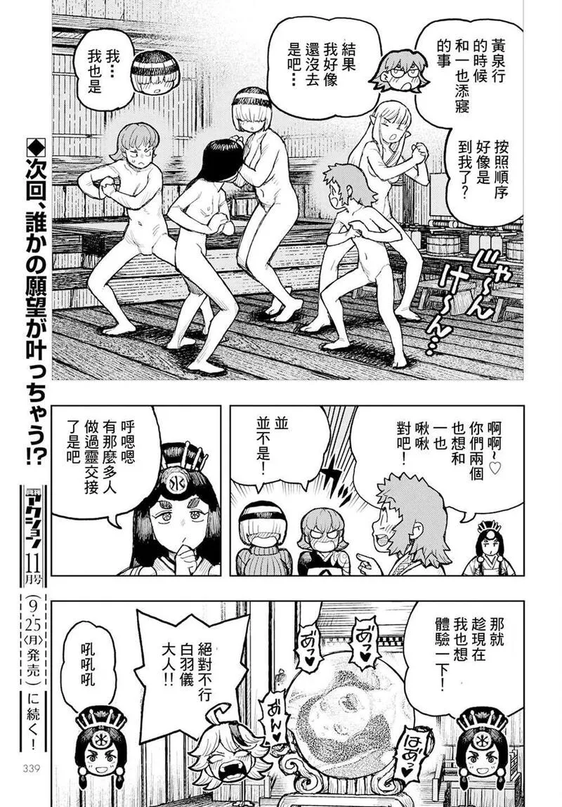 怪怪守护神漫画,16035图