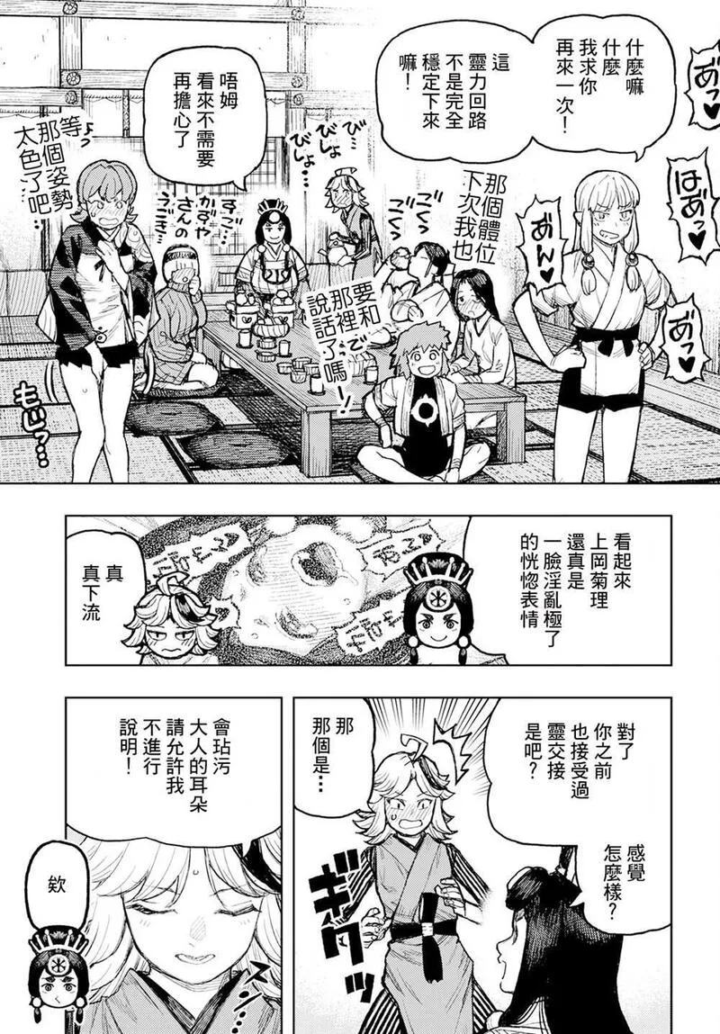 怪怪守护神漫画,16033图