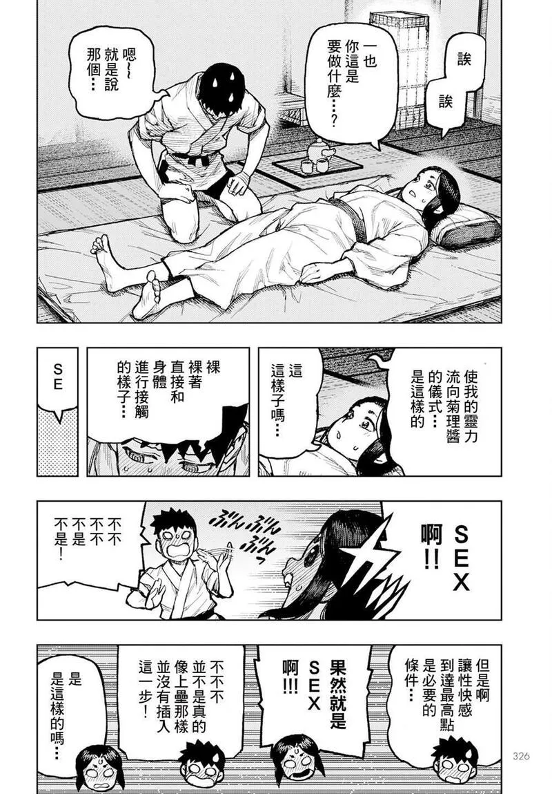 怪怪守护神漫画,16022图