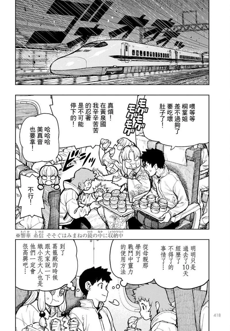 怪怪守护神漫画,16140图