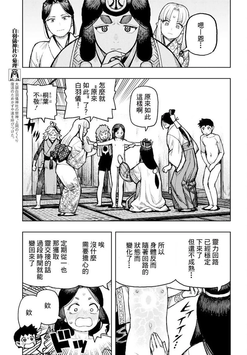 怪怪守护神漫画,1613图