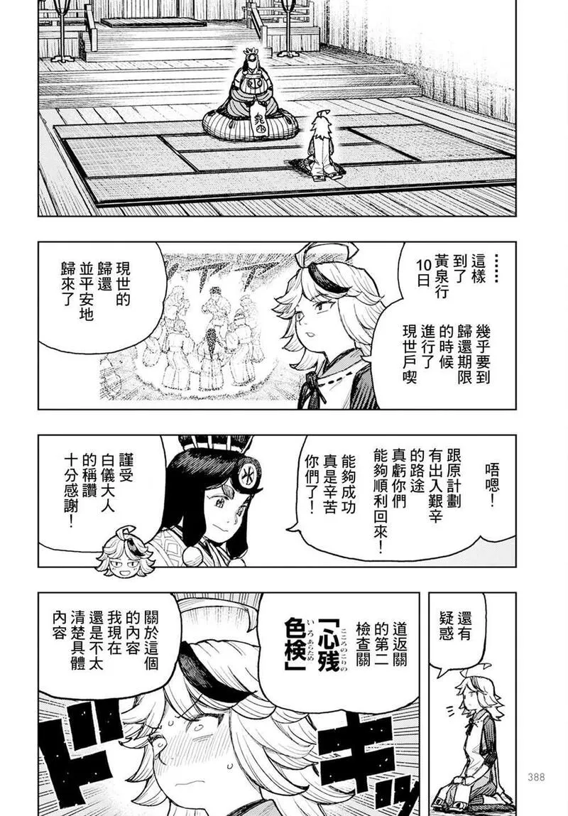 怪怪守护神漫画,16110图