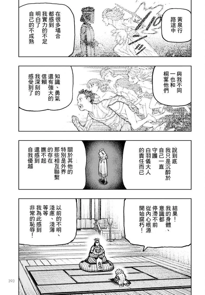 怪怪守护神漫画,16115图